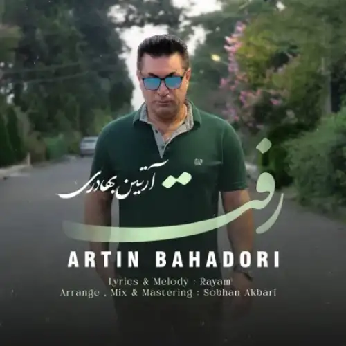رفت
